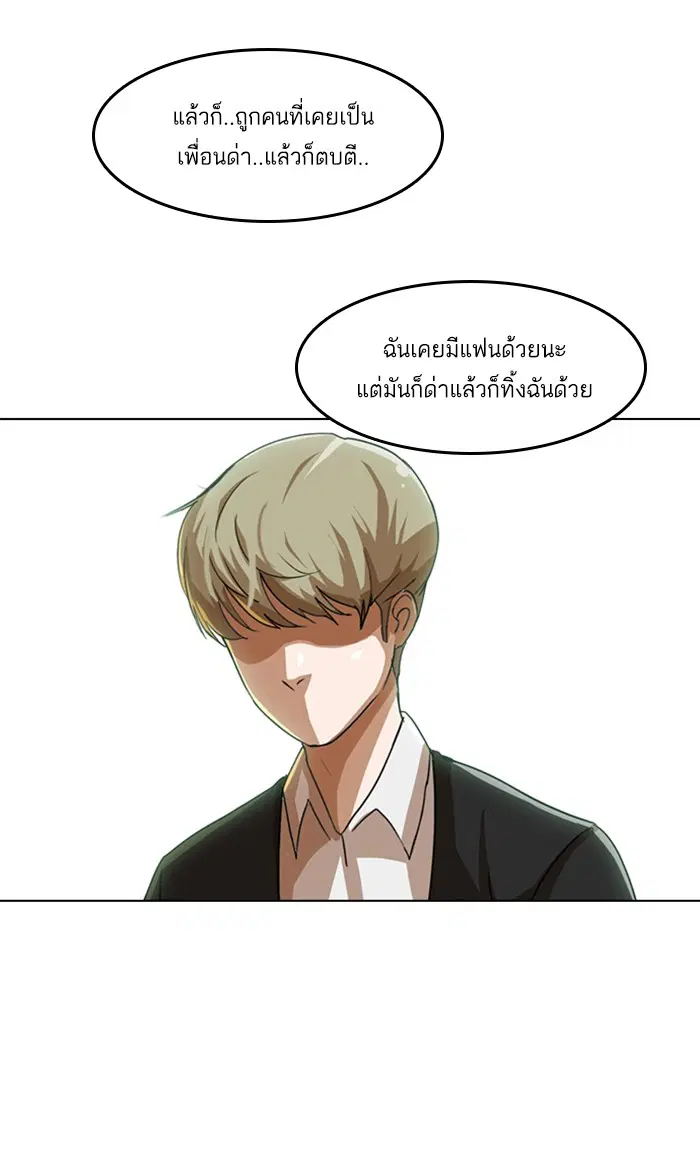 Random Chat ตอนที่ 47 หน้า 66