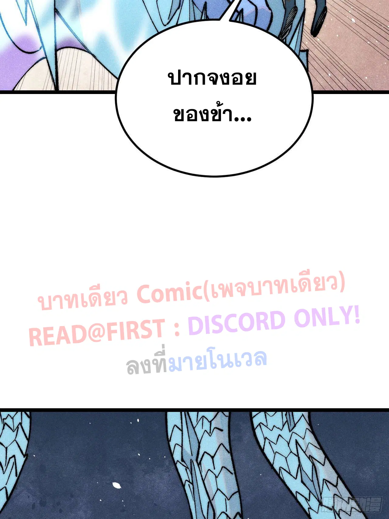 All Hail the Sect Leader ตอนที่ 310 หน้า 71