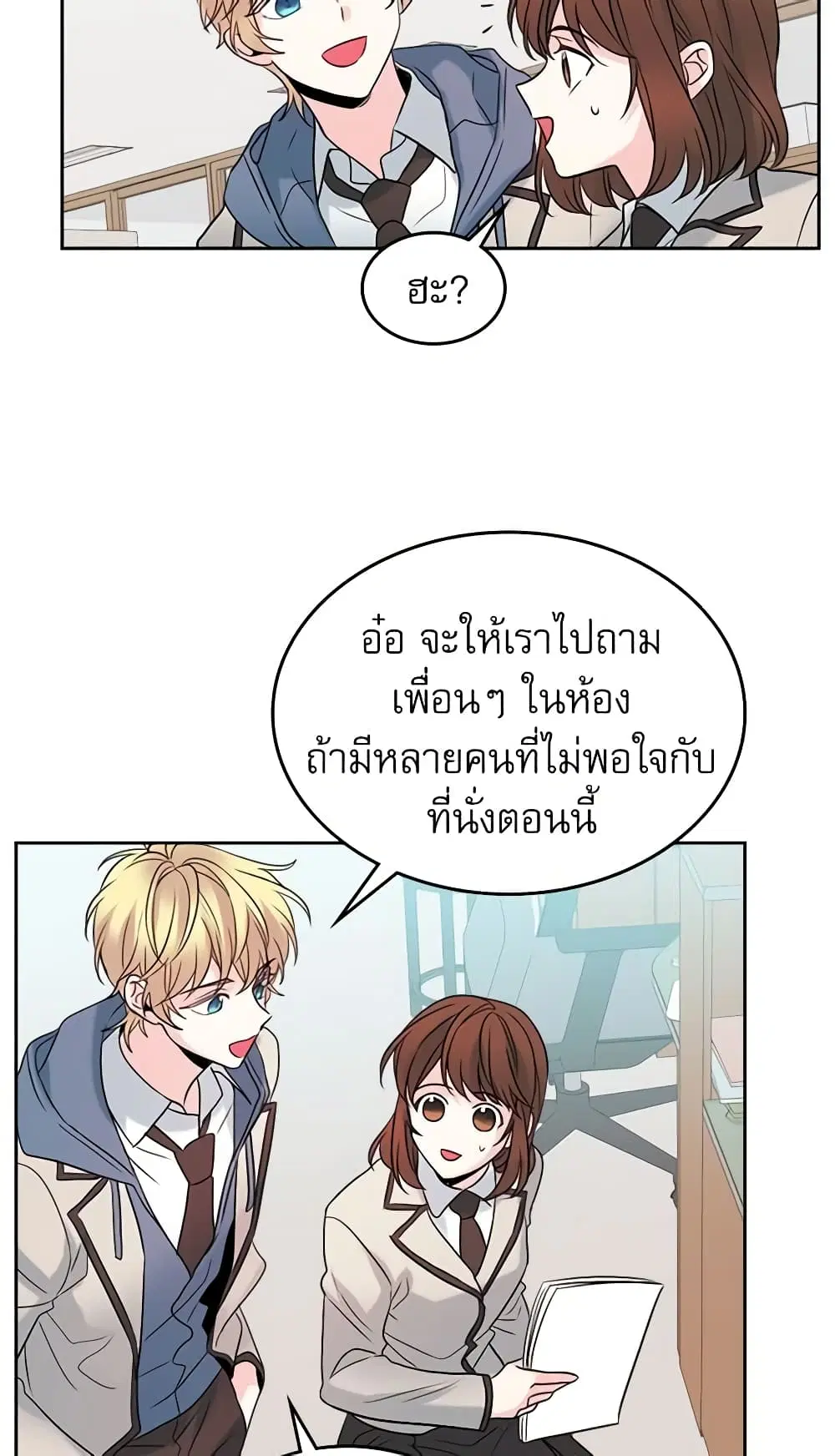 My Life as an Internet Novel ตอนที่ 33 หน้า 27