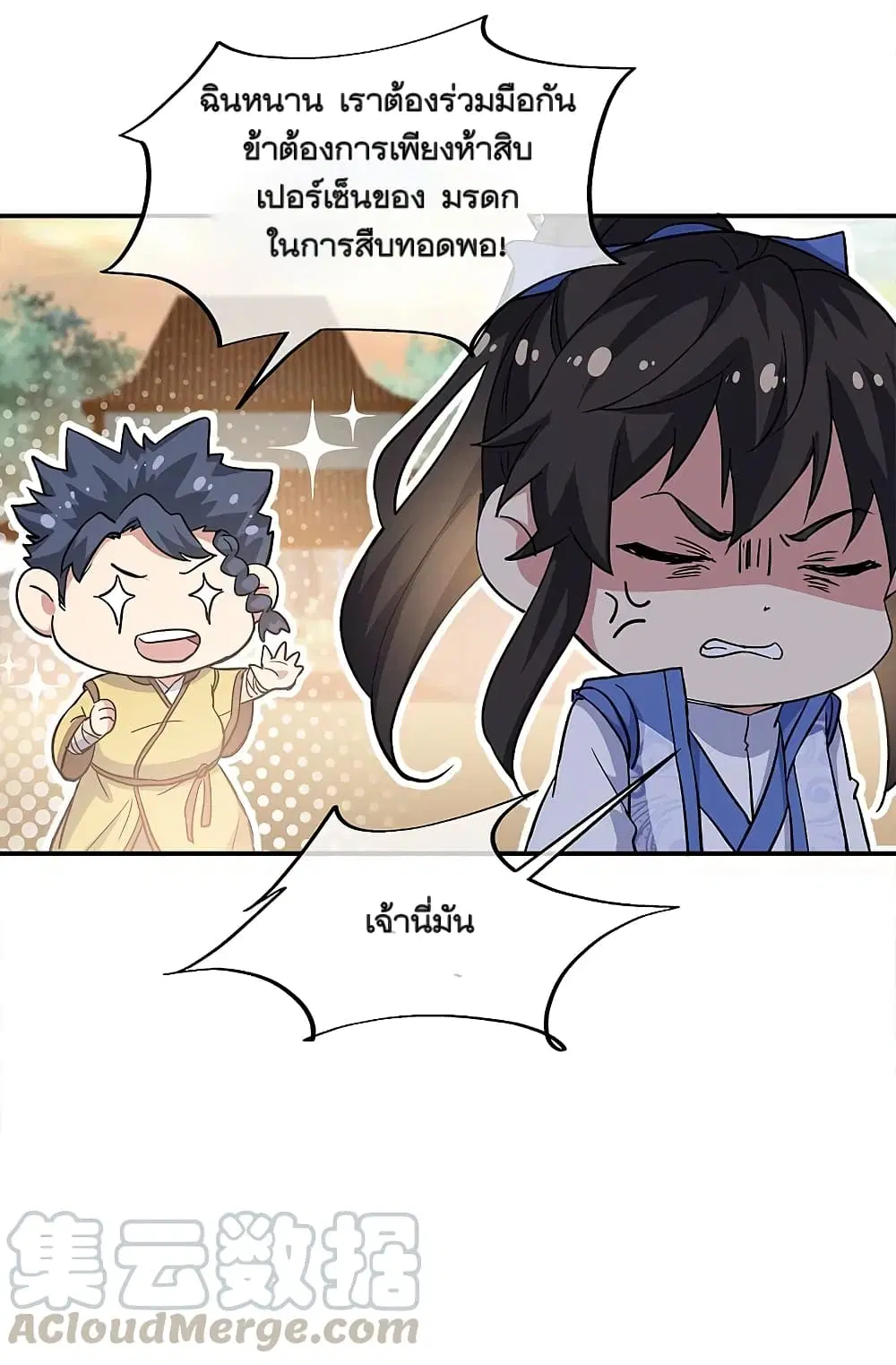 Peerless Battle Spirit ตอนที่ 298 หน้า 12