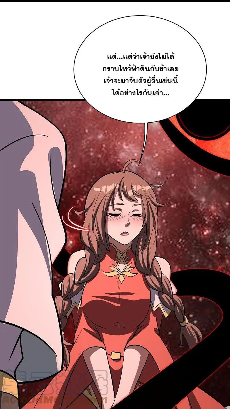 Matchless Emperor ตอนที่ 320 หน้า 4