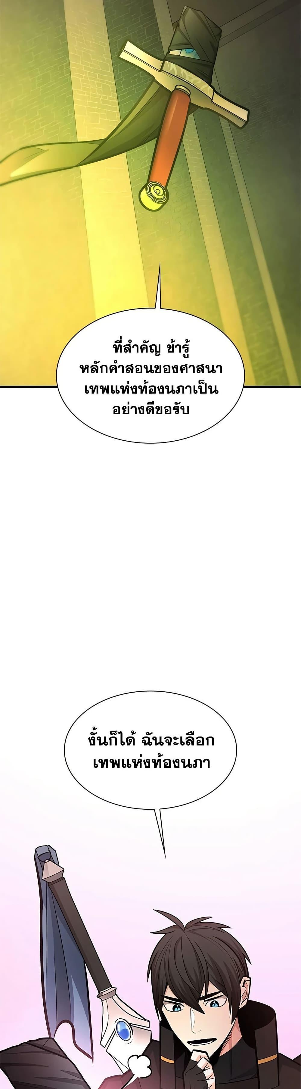The Tutorial is Too Hard โลกฝึกสอนสุดโหดร้าย ตอนที่ 272 หน้า 29