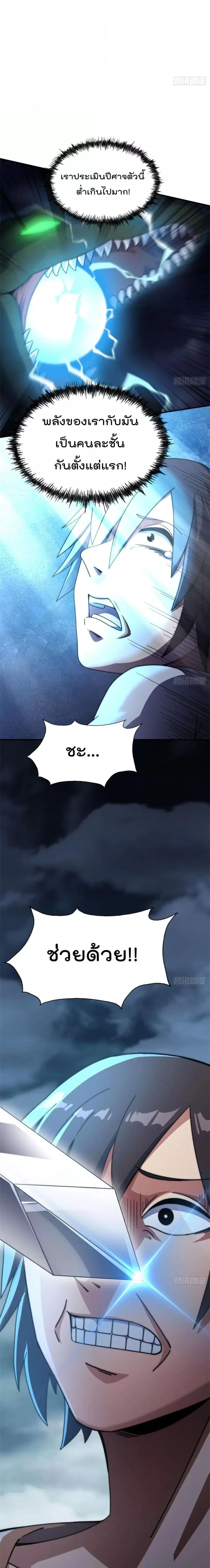 Who is your Daddy ตอนที่ 257 หน้า 17