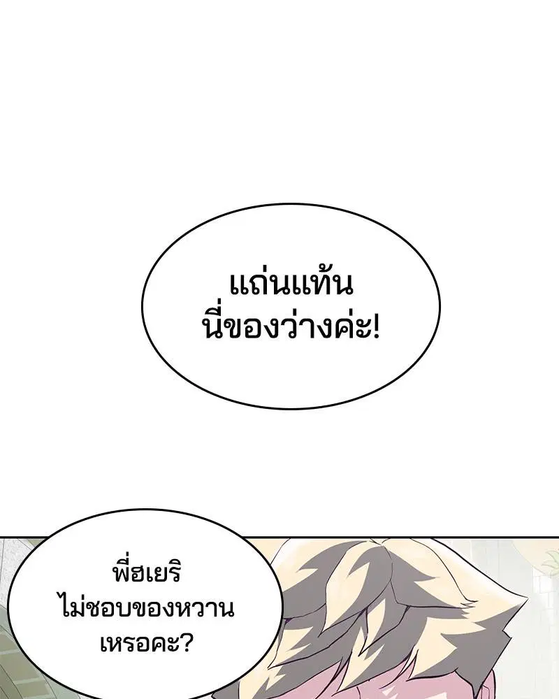 The Boy of Death ตอนที่ 96 หน้า 63
