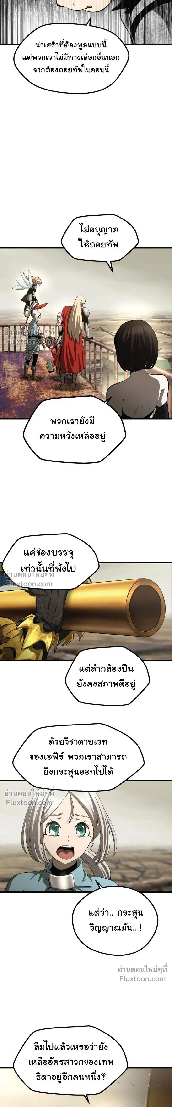 Survival Of Blade King ตอนที่ 276 หน้า 9