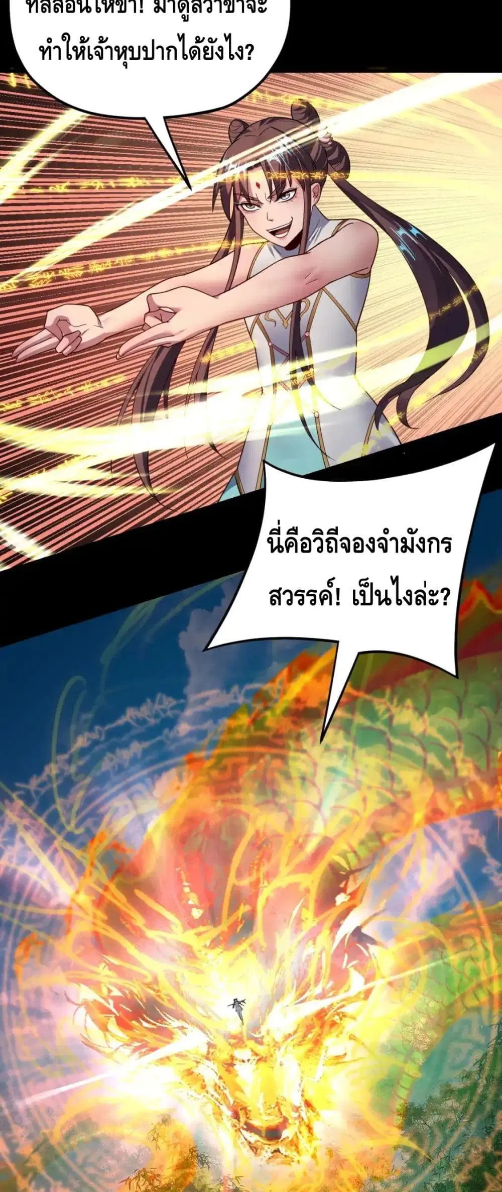 Villain is here ตอนที่ 117 หน้า 20