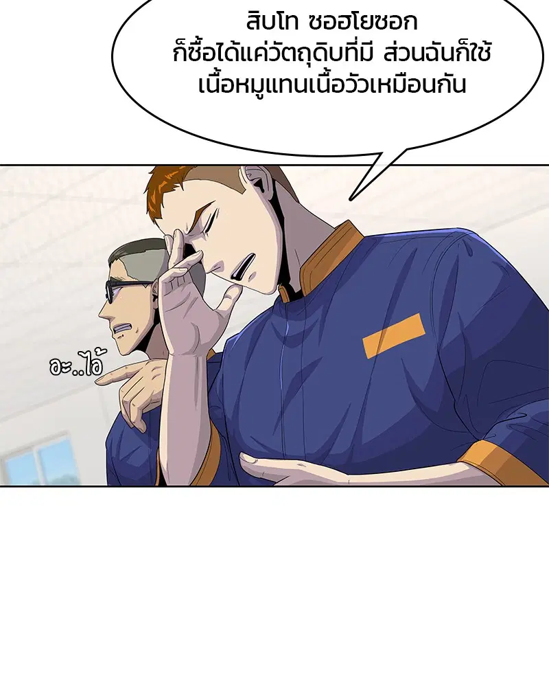 Kitchen Soldier ตอนที่ 121 หน้า 46