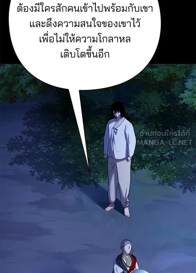 Night of the Ogre ตอนที่ 113 หน้า 141