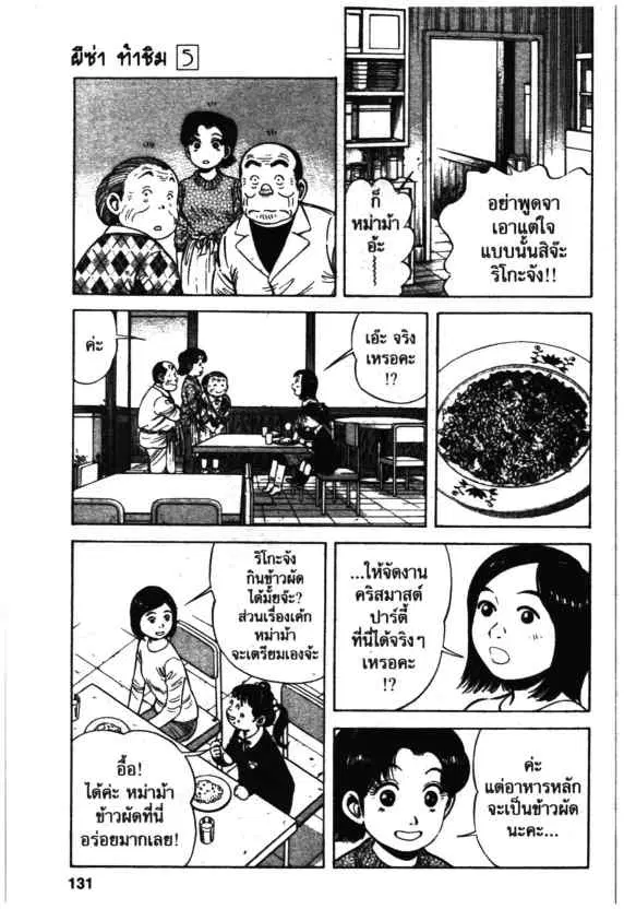 Kachuu Hana ตอนที่ 33 หน้า 13