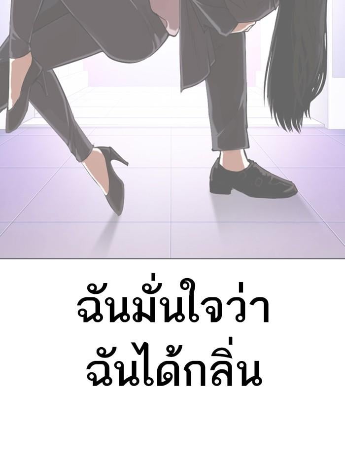 Lookism ตอนที่ 327 หน้า 102
