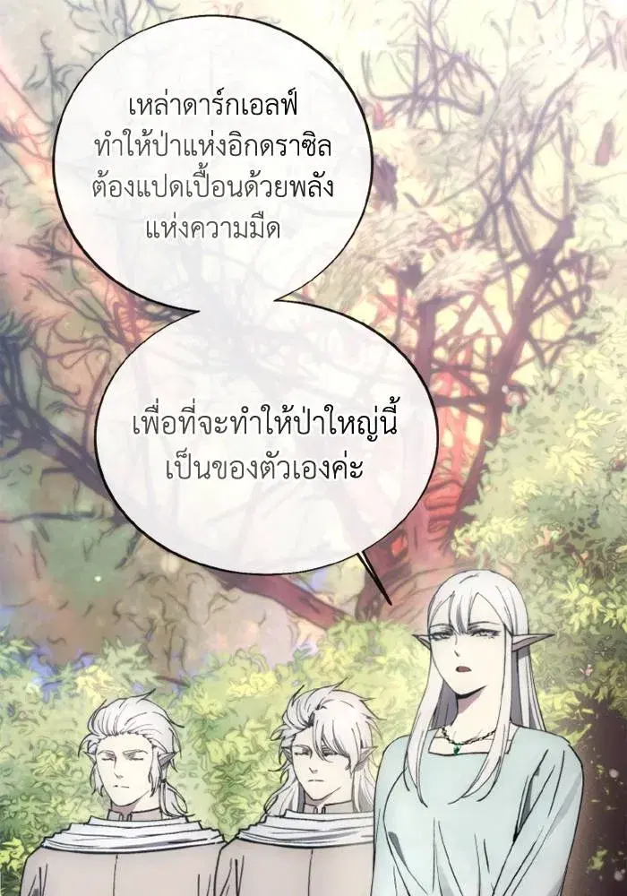 How to Live as a Villain ตอนที่ 133 หน้า 11