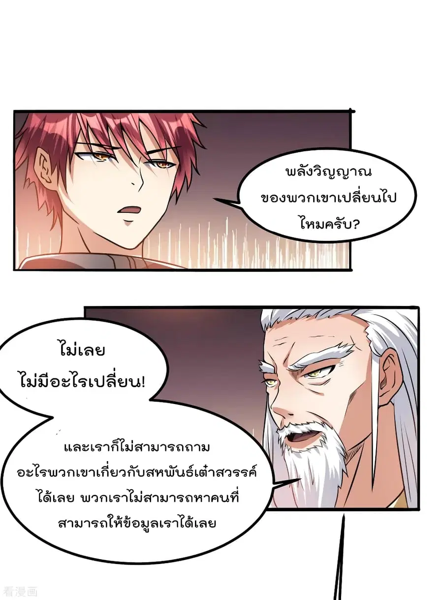Immortal King of City ตอนที่ 120 หน้า 30