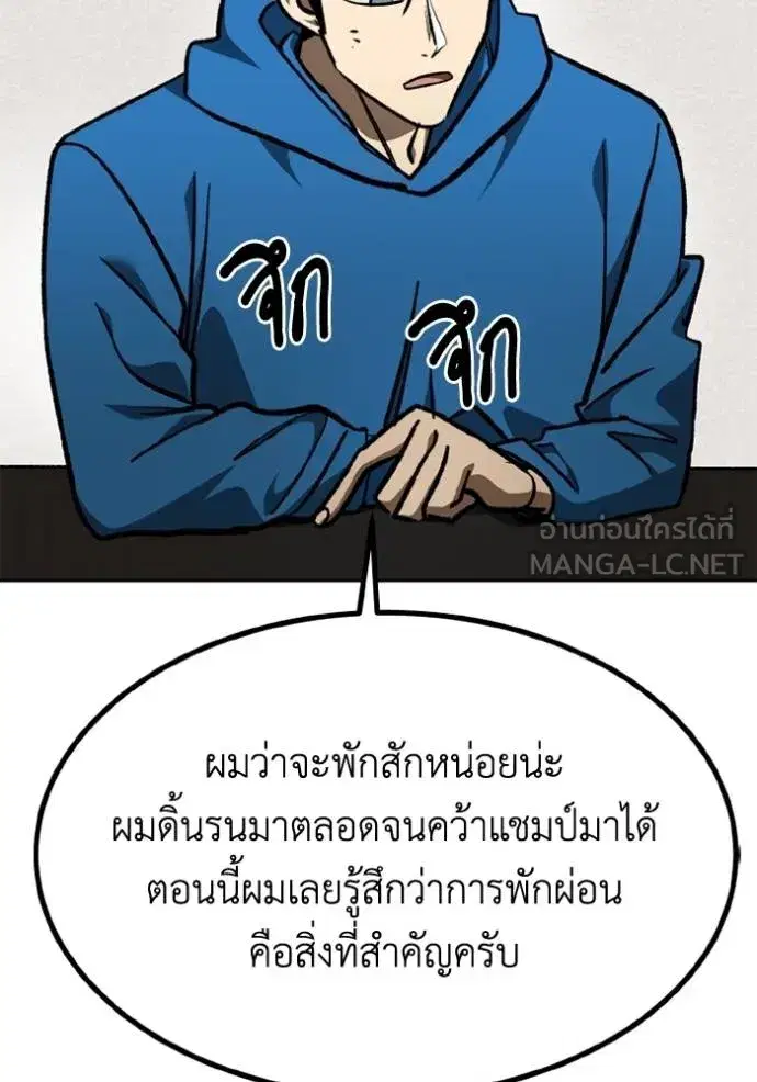 King of the Octagon ตอนที่ 149 หน้า 78