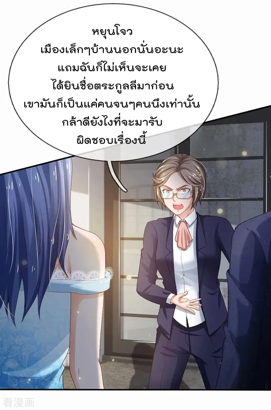 I’m the Great Immortal ตอนที่ 230 หน้า 14
