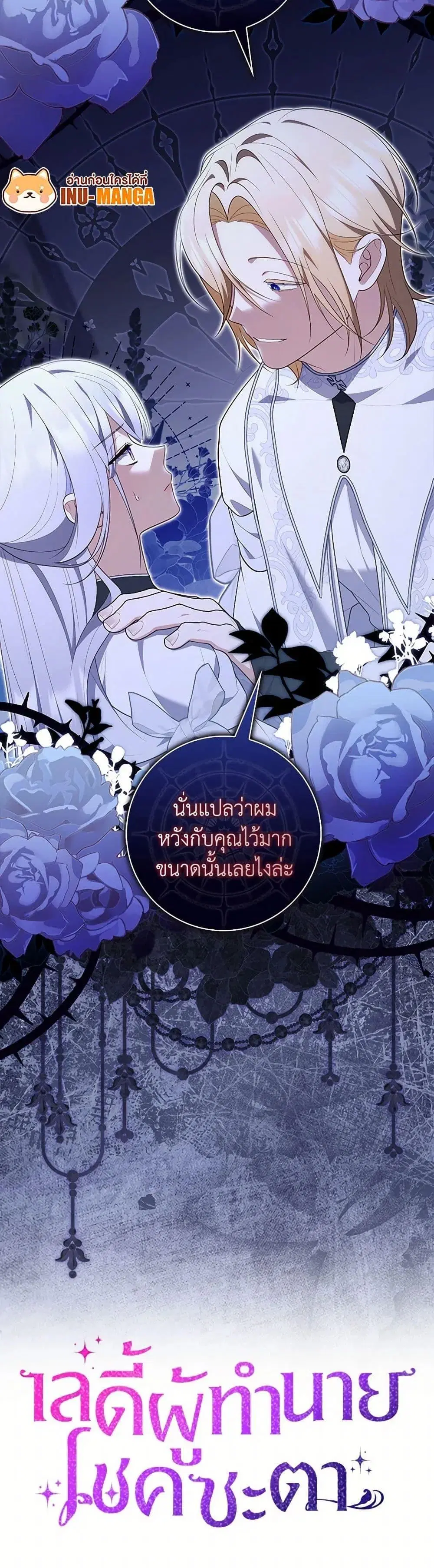 A Princess Who Reads Fortune ตอนที่ 73 หน้า 51
