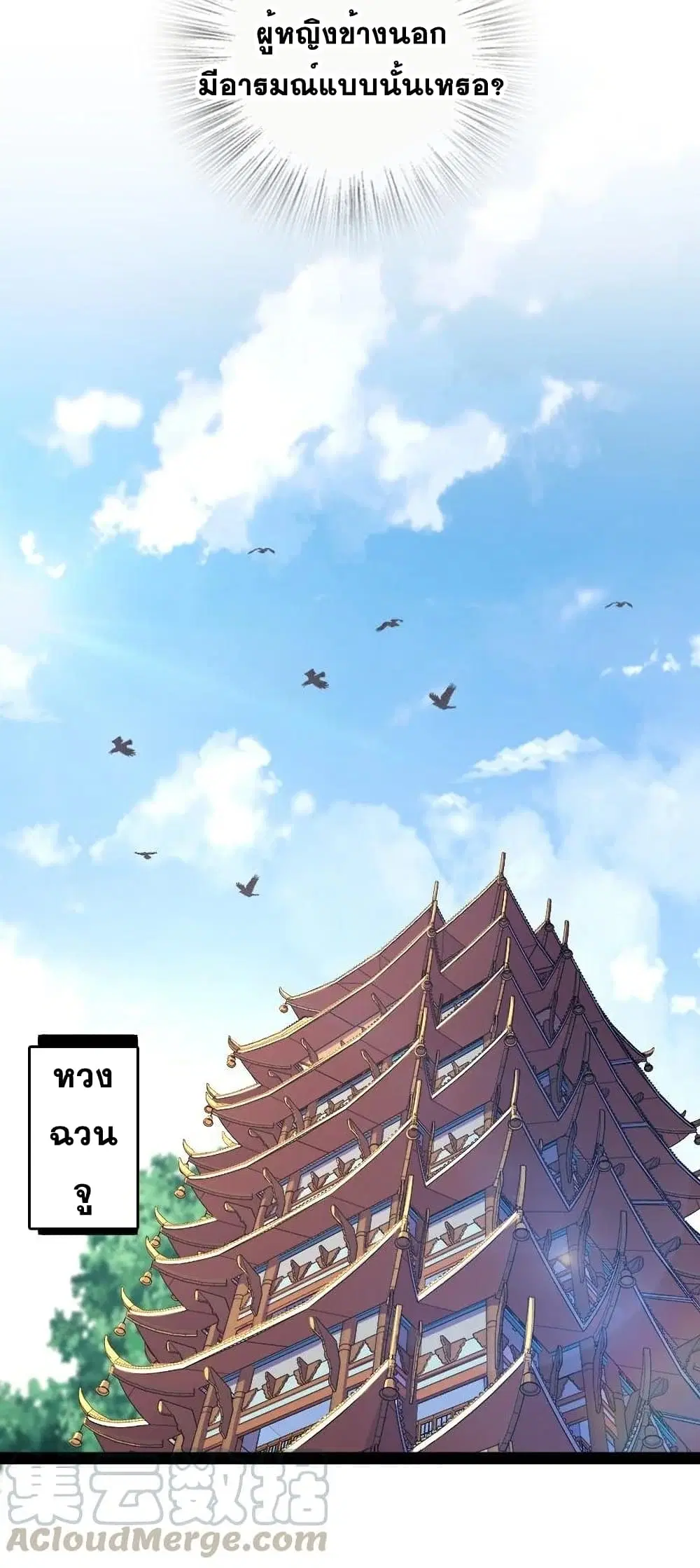 The Martial Emperor’s Life After Seclusion ตอนที่ 84 หน้า 32
