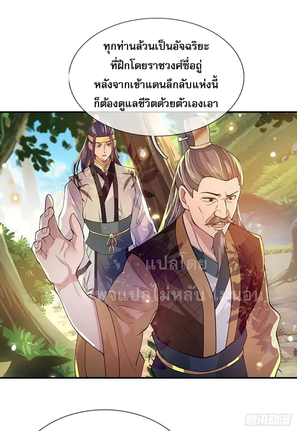 Royal God of War, Rising Dragon ตอนที่ 14 หน้า 10
