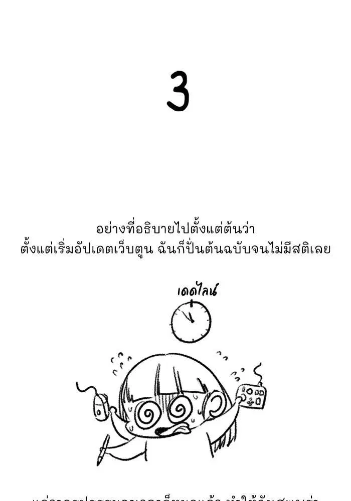 True Education ตอนที่ 111.5 หน้า 104