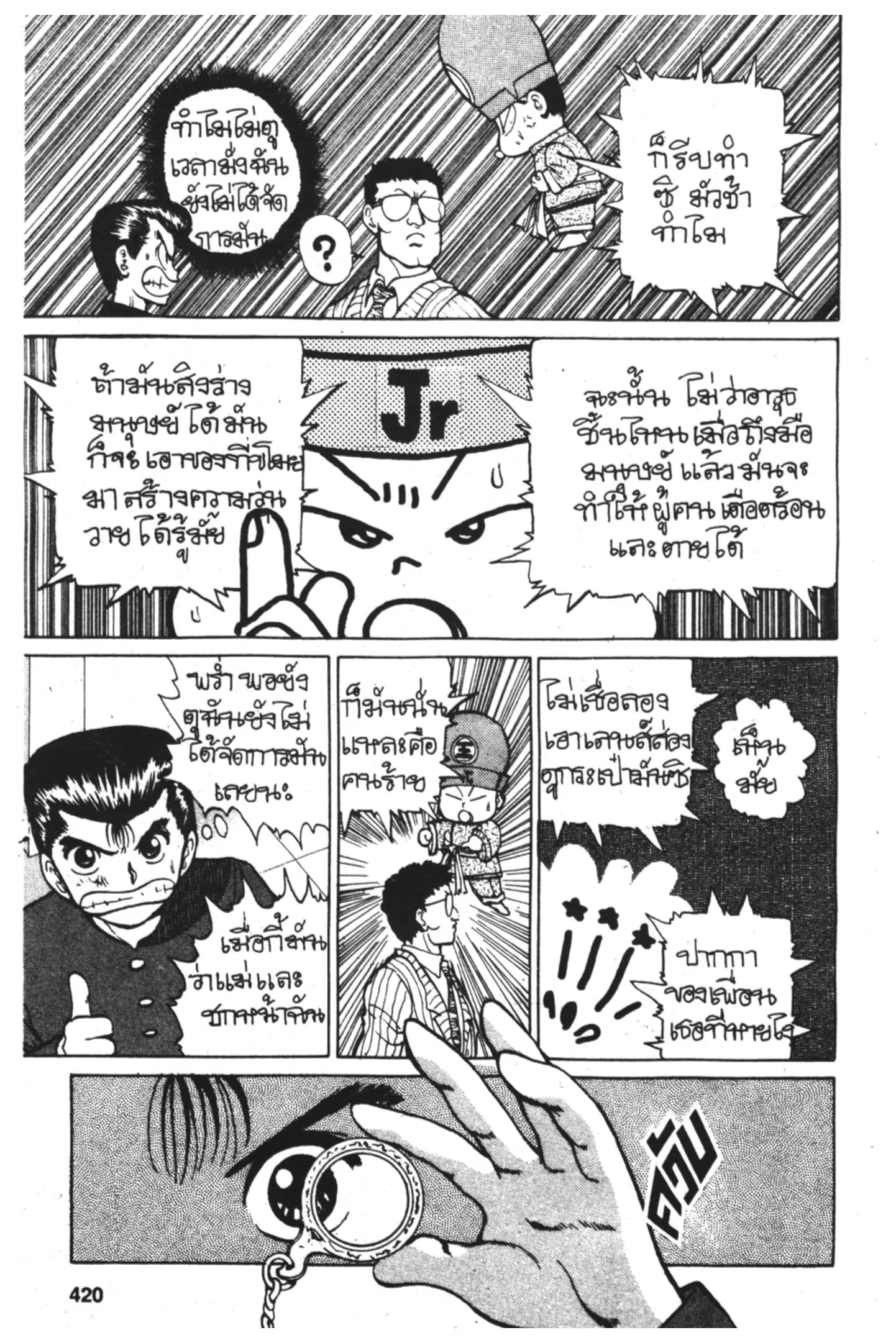 Yu Yu Hakusho ตอนที่ 18 หน้า 13