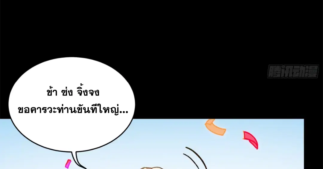 Legend of Star General ตอนที่ 228 หน้า 73