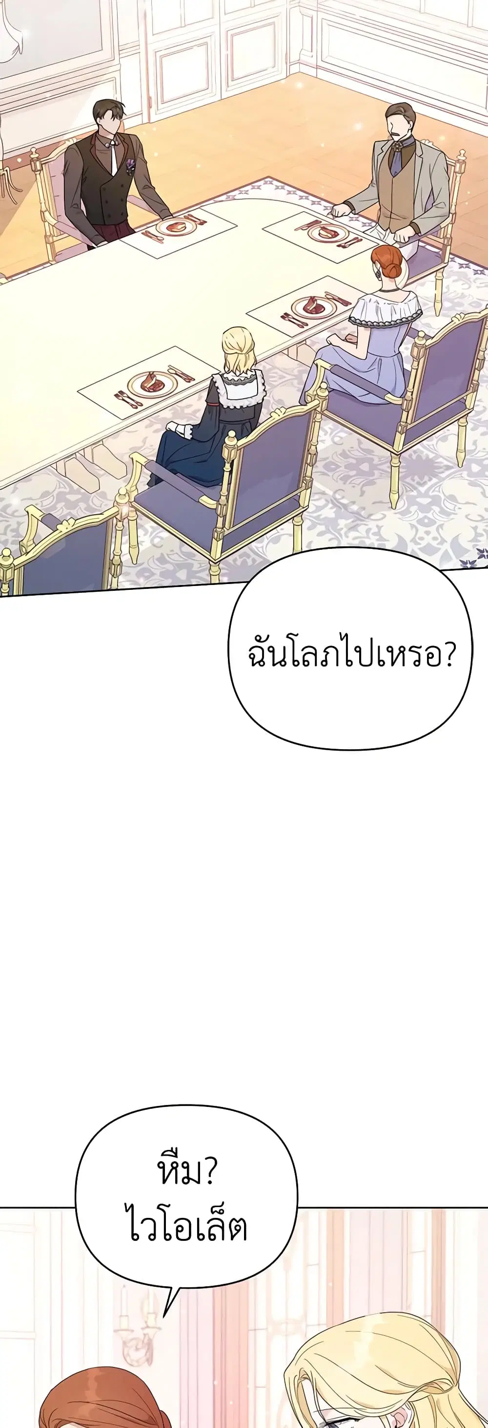 What It Means to Be You ตอนที่ 24 หน้า 22