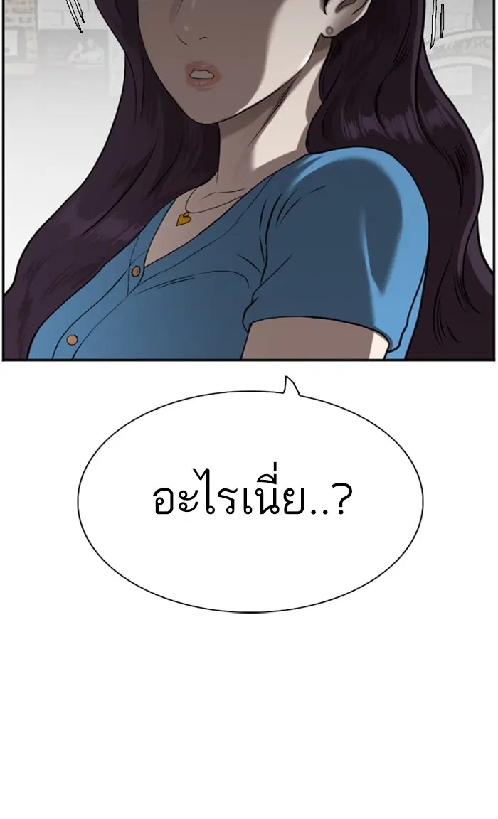 Bad Guy ตอนที่ 83 หน้า 4