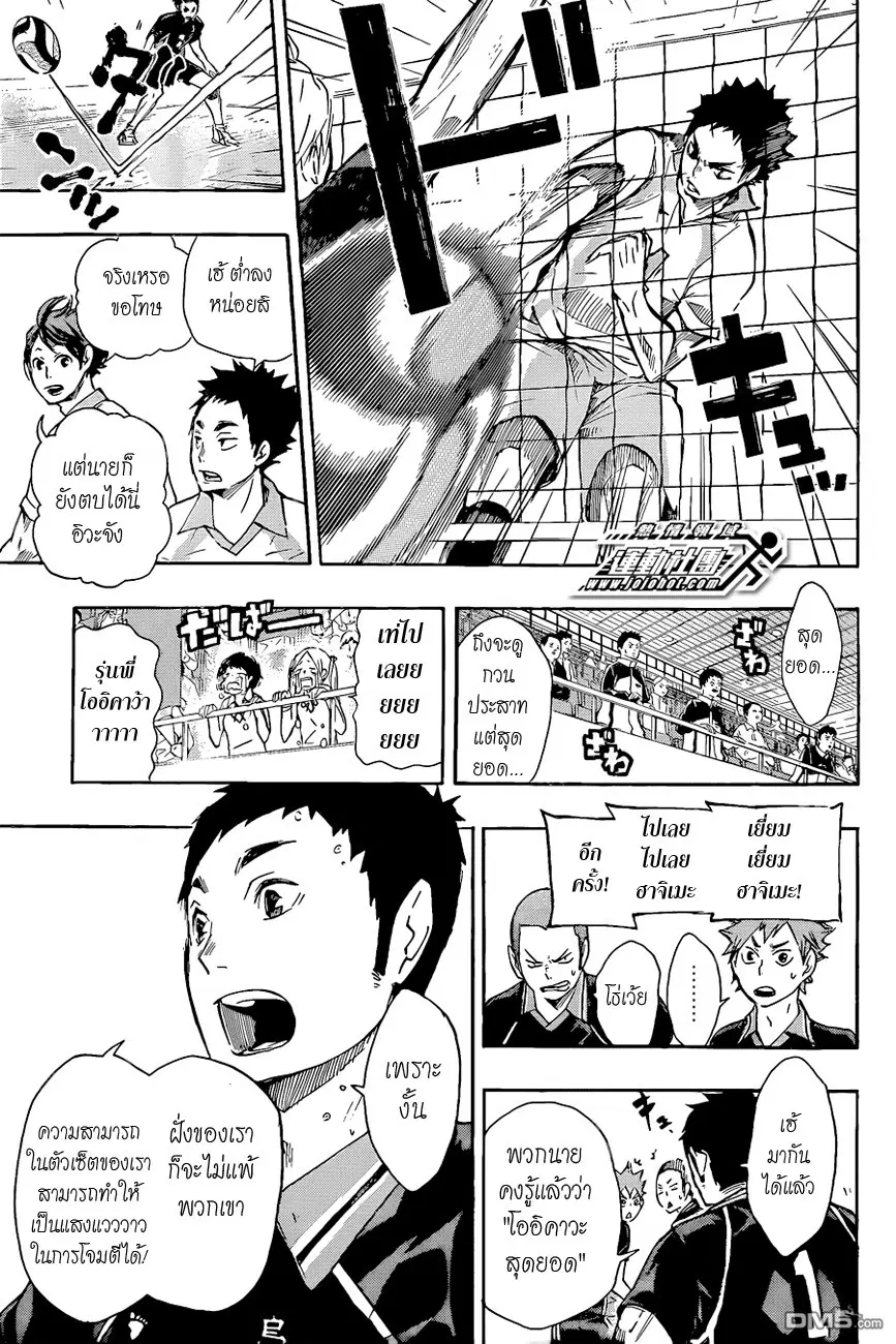 Haikyuu!! ตอนที่ 49 หน้า 16