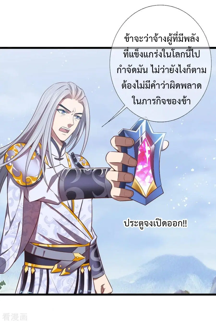 Shenwu Tianzun ตอนที่ 15 หน้า 20