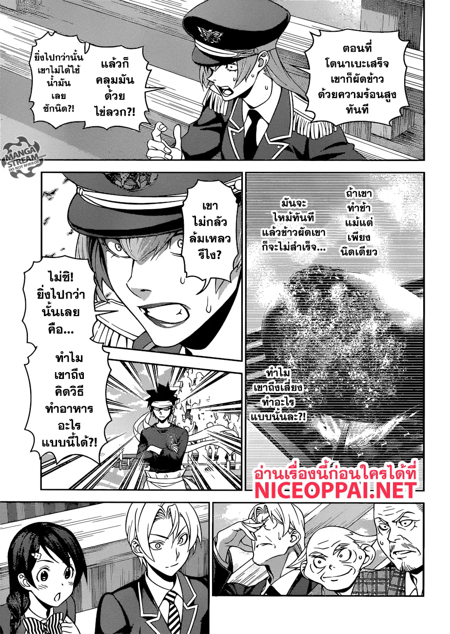 Shokugeki no Soma ตอนที่ 311 หน้า 10