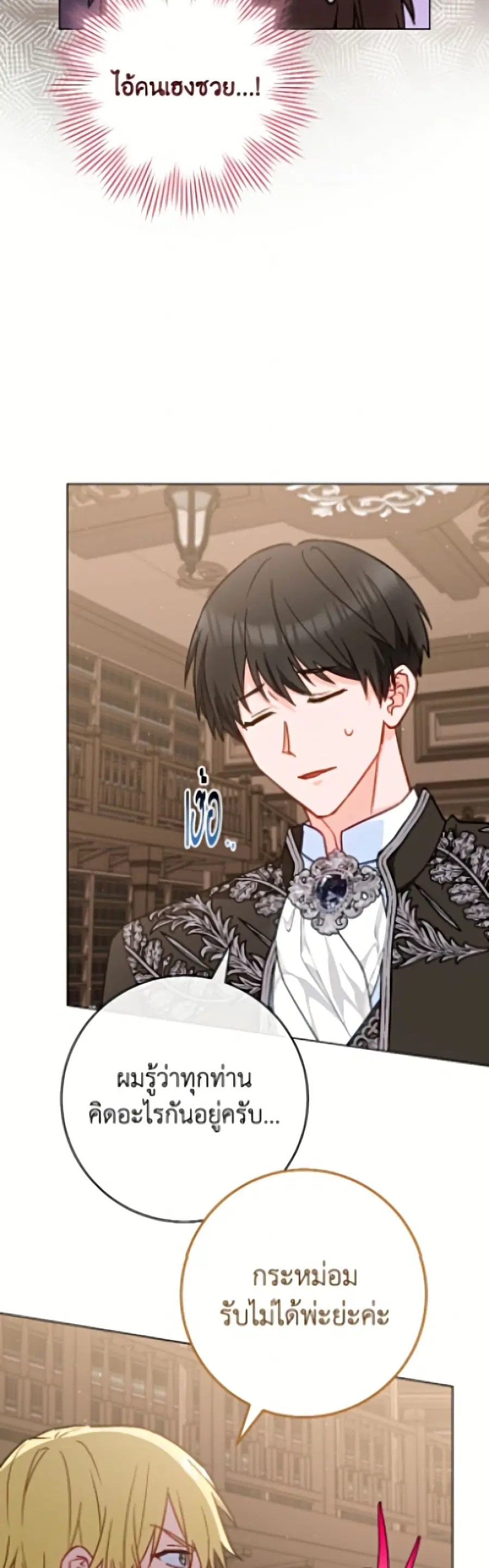 The Young Lady Is a Royal Chef ตอนที่ 192 หน้า 18