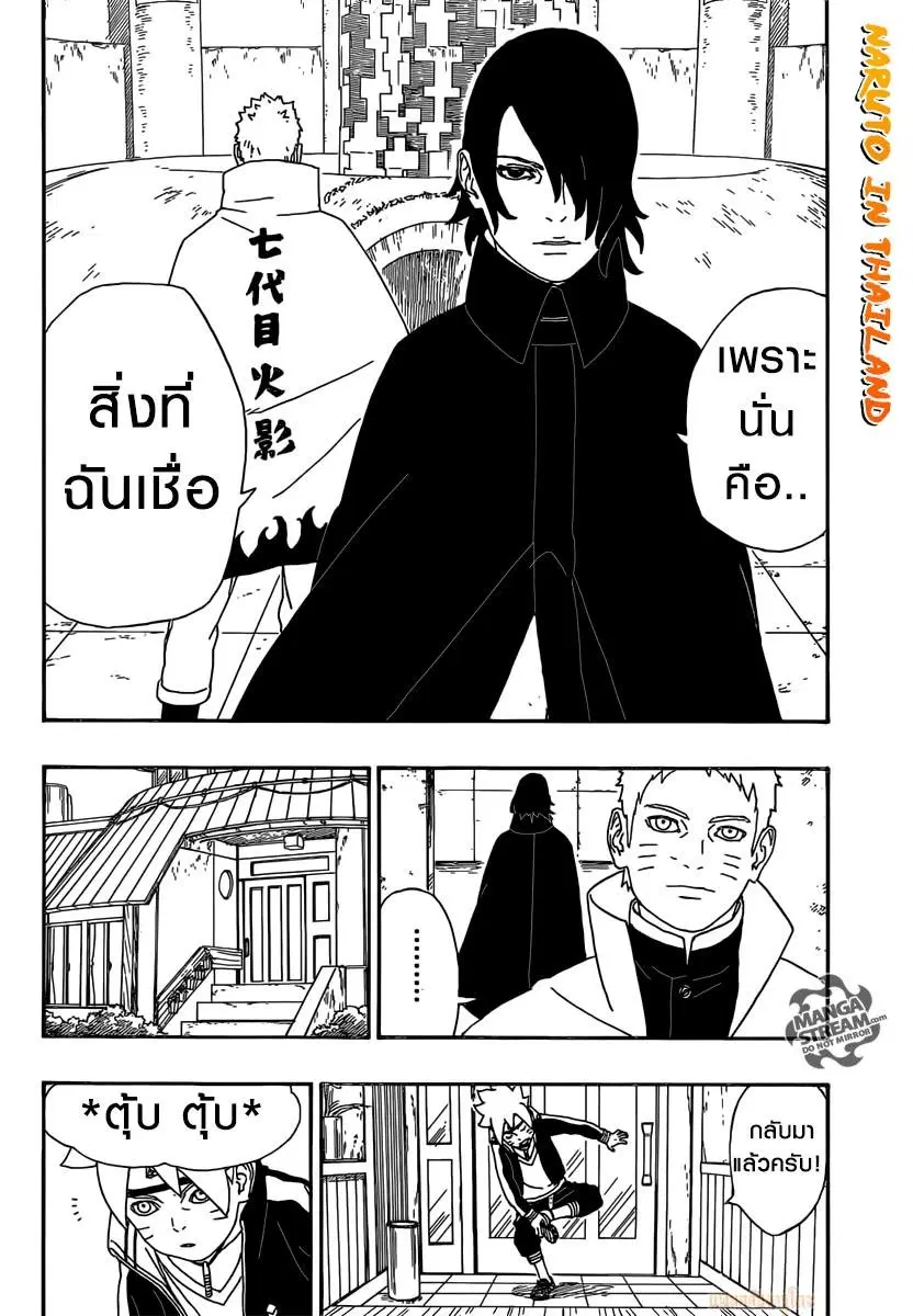 Boruto: Naruto Next Generations – โบรูโตะ: นารูโตะ เน็กซ์ เจนเนเรชั่น ตอนที่ 4 หน้า 8