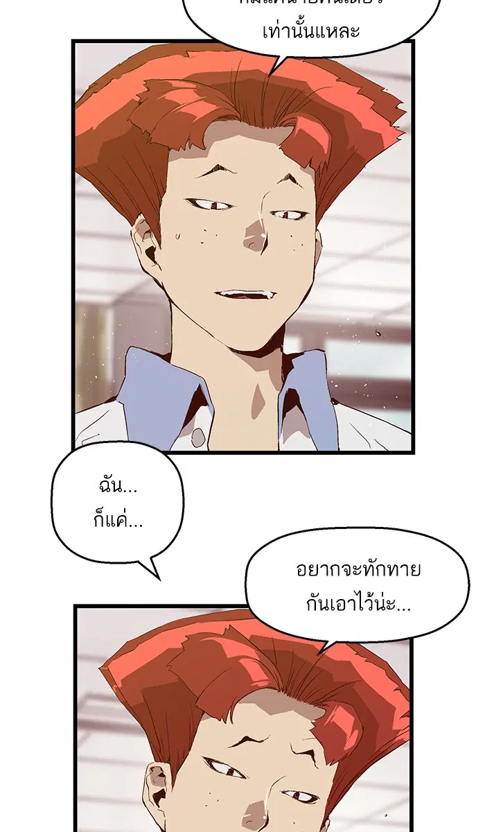 Weak Hero ตอนที่ 66 หน้า 34