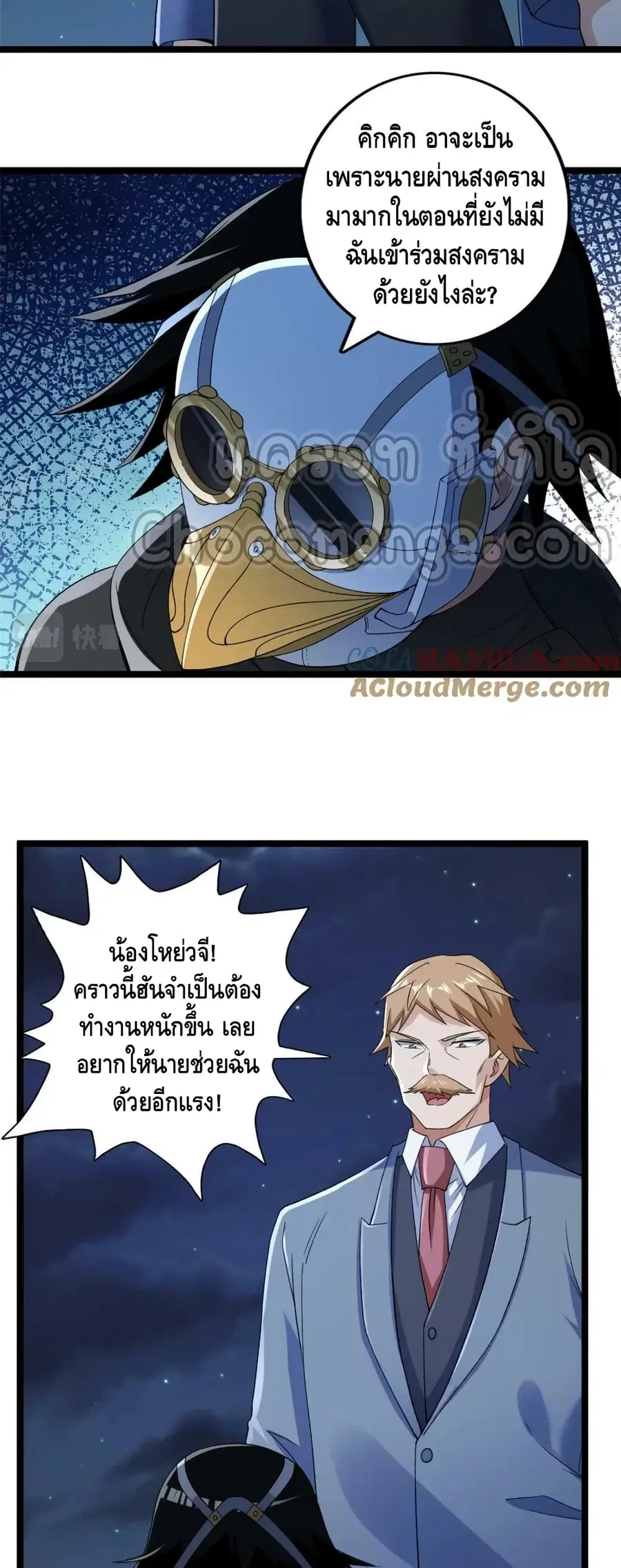 I Have 999 Skills ตอนที่ 195 หน้า 19