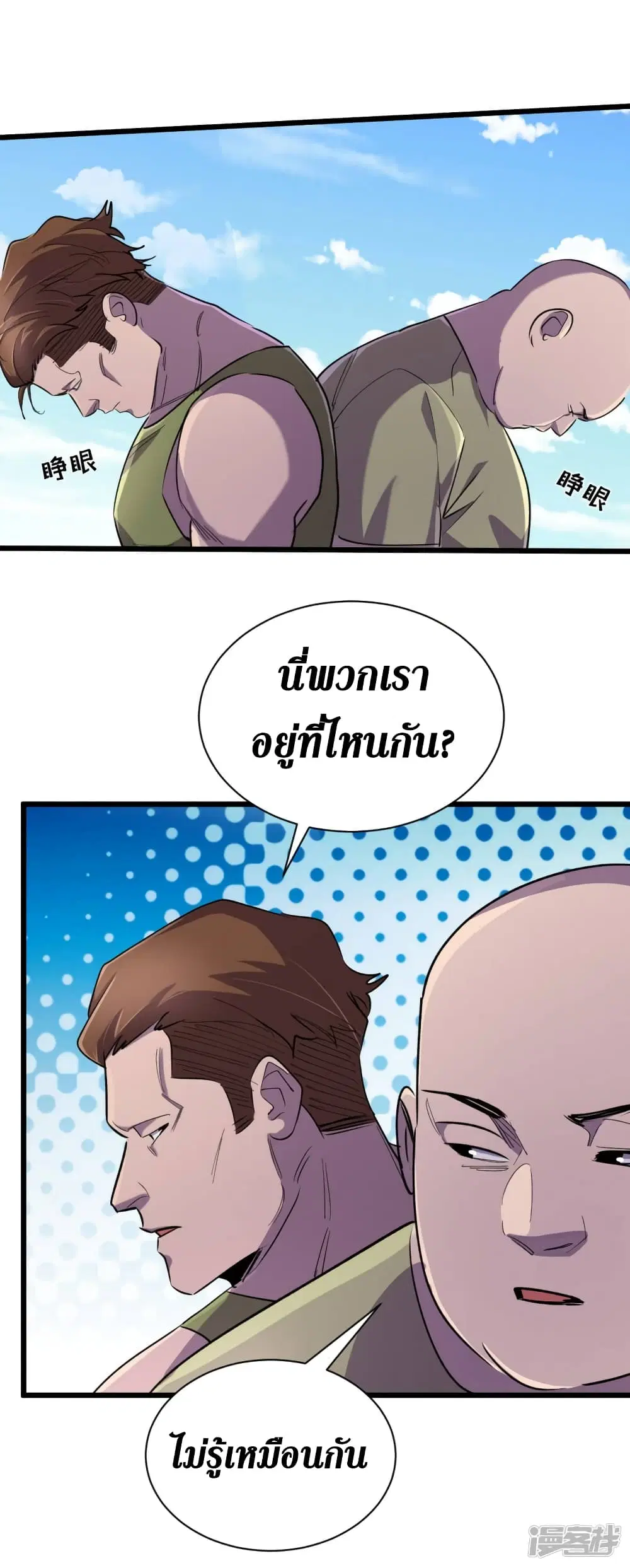 The Last Hero ตอนที่ 62 หน้า 12
