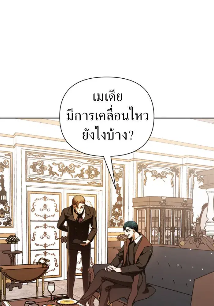 Your Throne ตอนที่ 67 หน้า 88