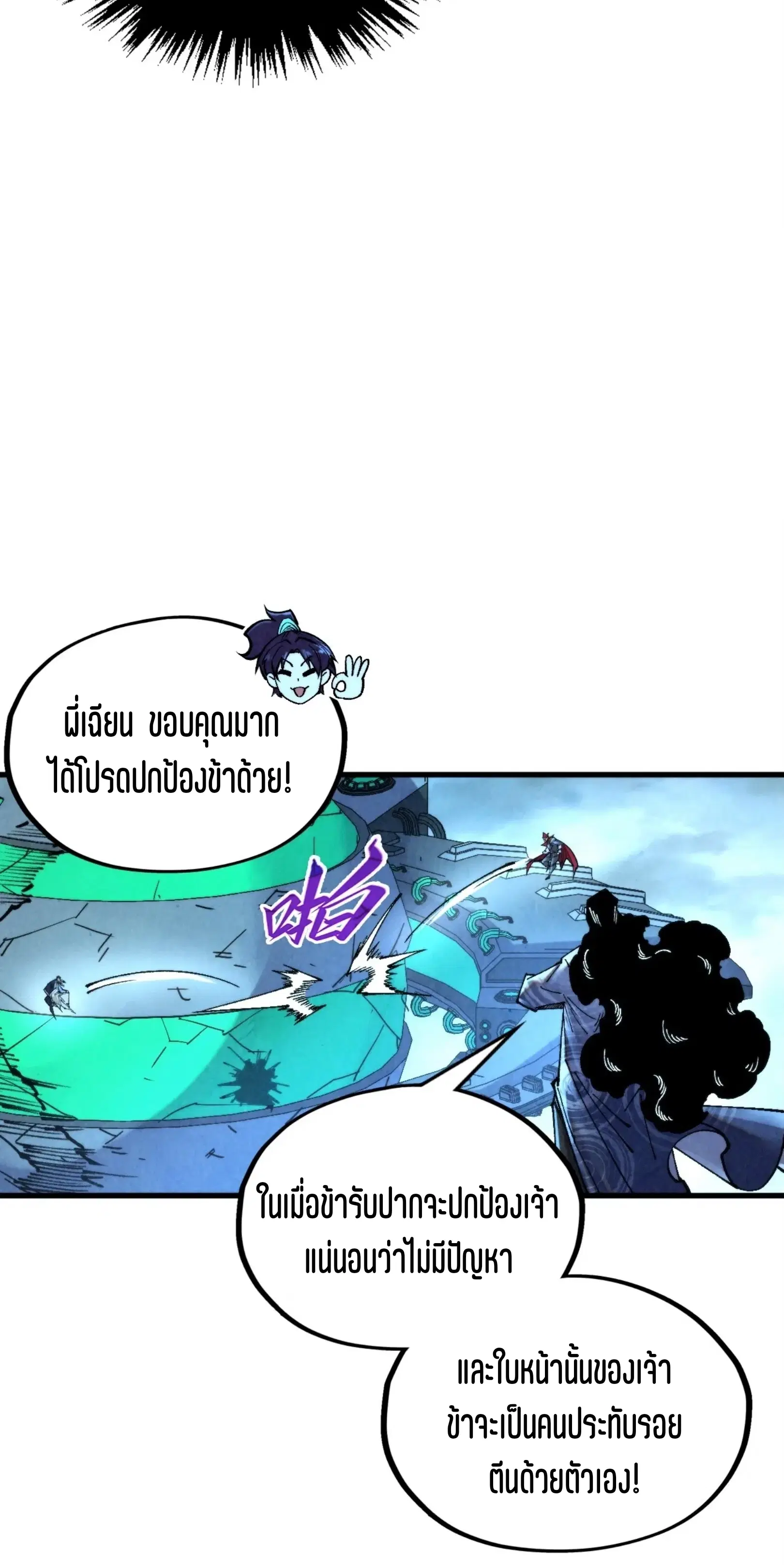 The Eternal Supreme ตอนที่ 352 หน้า 56