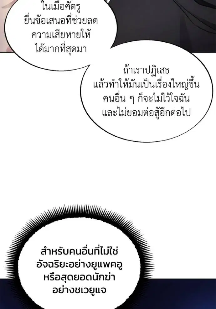 How to Live as a Villain ตอนที่ 155 หน้า 50