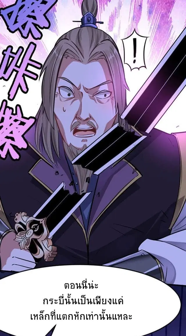 Return of Divine Emperor ตอนที่ 40 หน้า 7