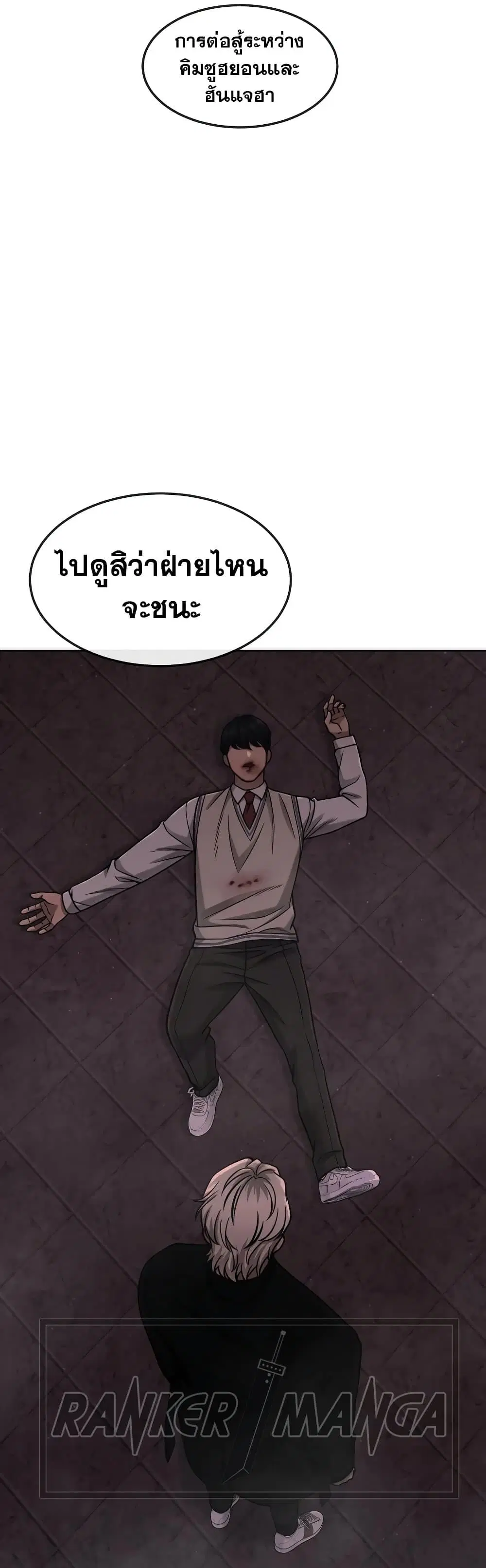 Quest Supremacy ตอนที่ 90 หน้า 6