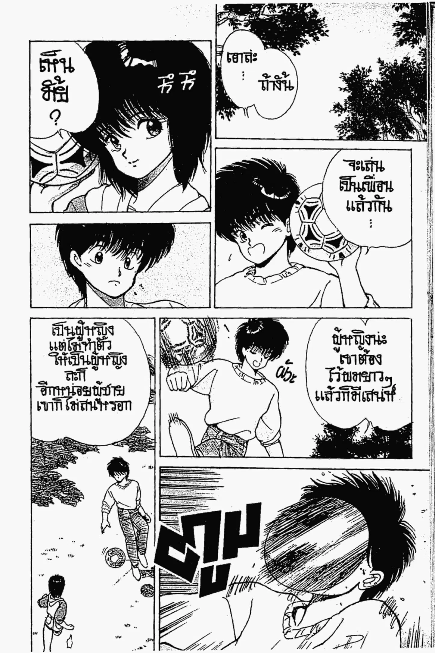 Kimagure Orange☆Road ตอนที่ 131 หน้า 13