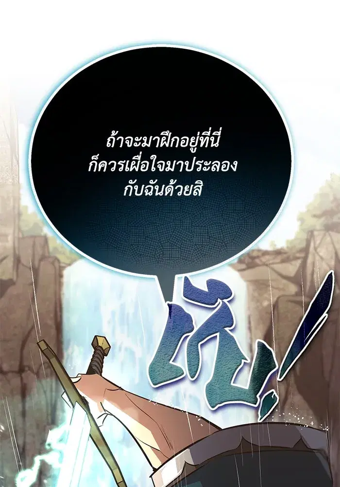 The Lazy Lord Masters the Sword ตอนที่ 104 หน้า 161