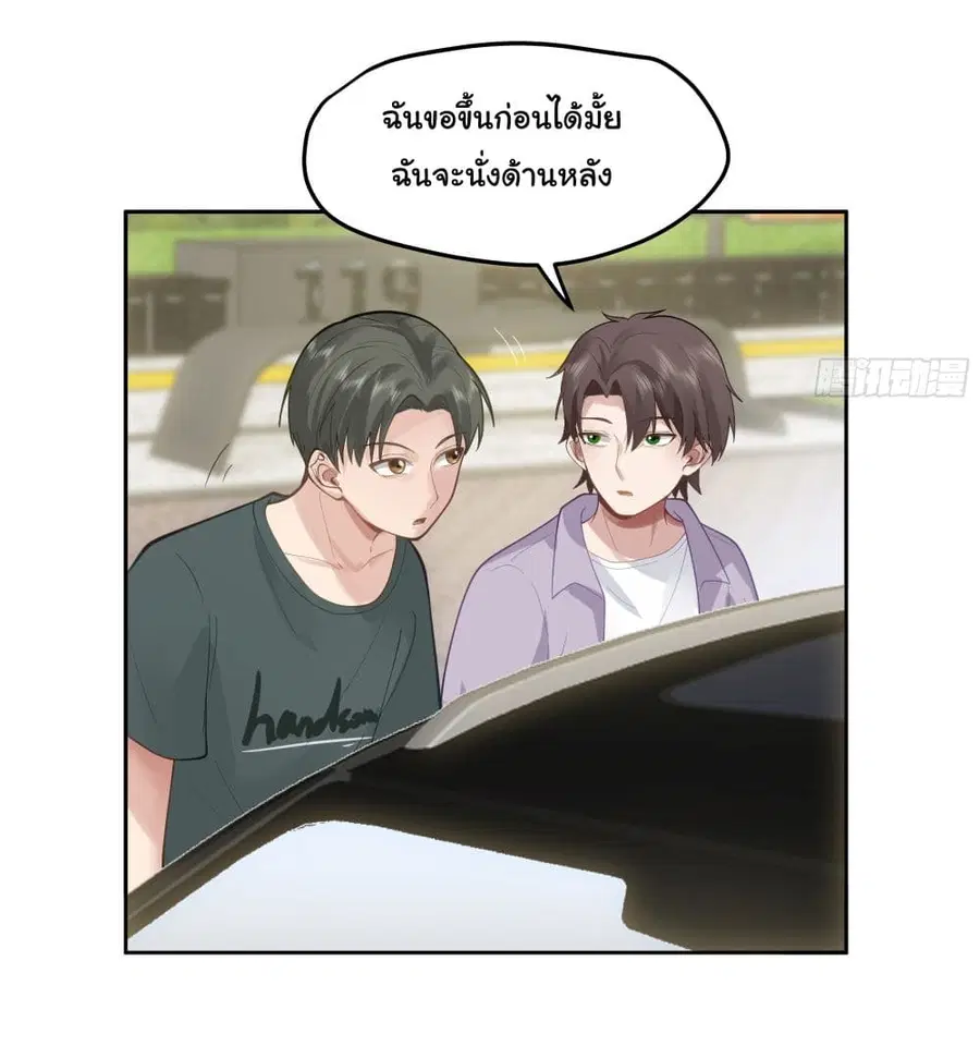 I Really Don’t Want to be Reborn ตอนที่ 19 หน้า 16