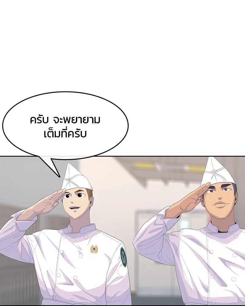 Kitchen Soldier ตอนที่ 167 หน้า 44