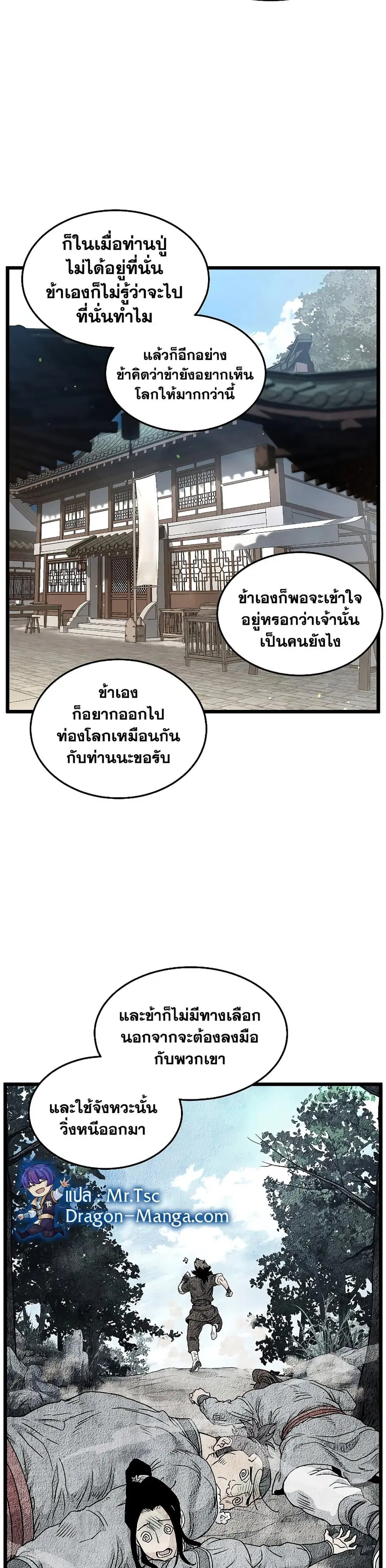 Murim Login ตอนที่ 166 หน้า 36