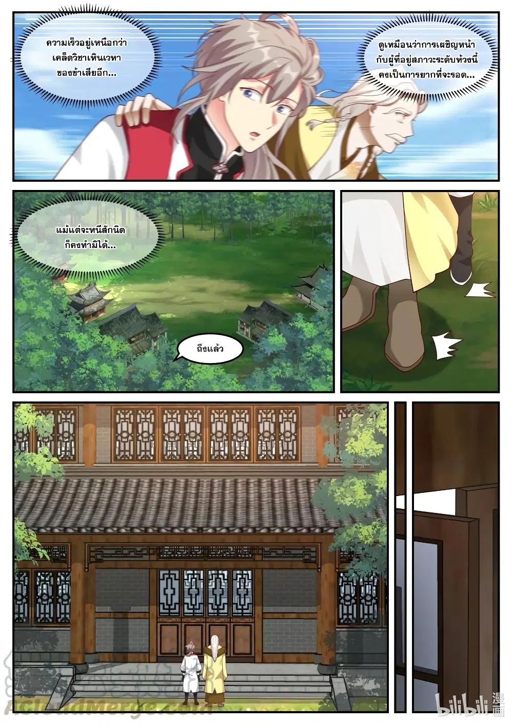 Martial God Asura ตอนที่ 248 หน้า 5