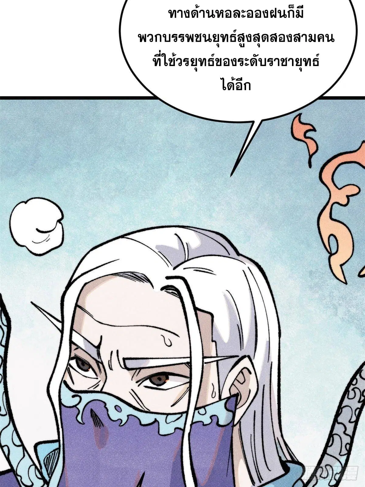 All Hail the Sect Leader ตอนที่ 298 หน้า 7