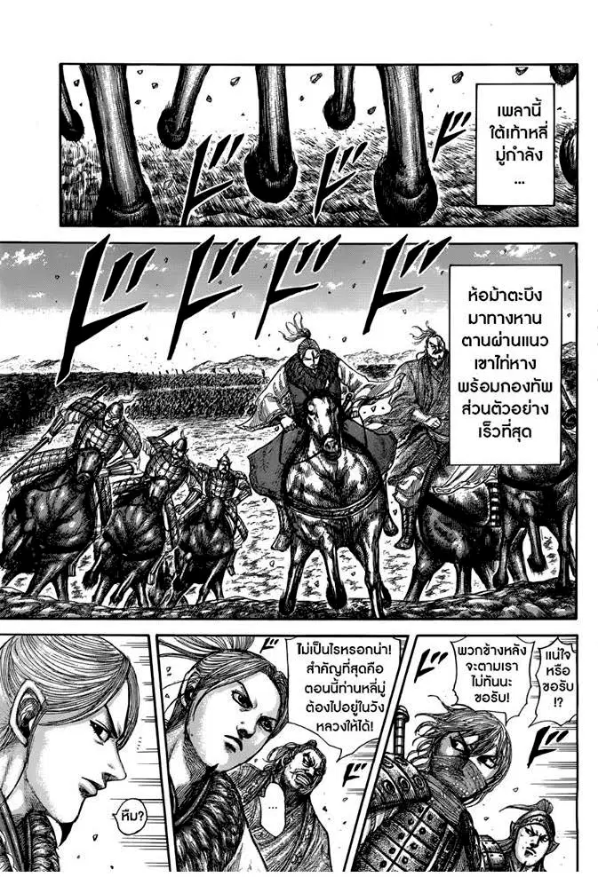 Kingdom ตอนที่ 503 หน้า 9