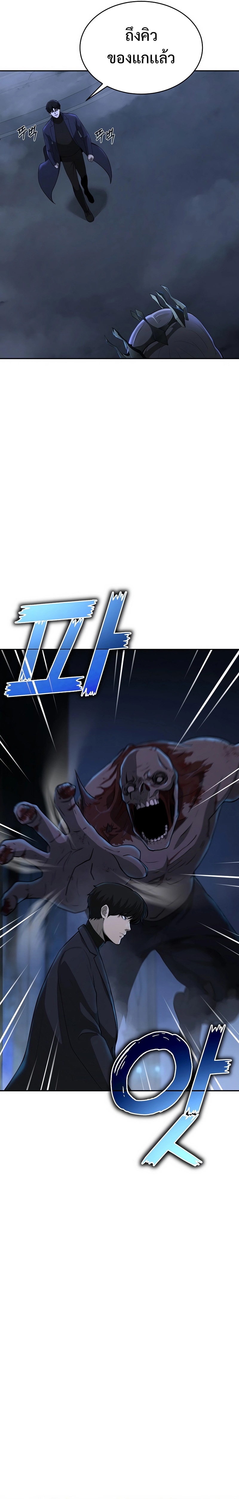 The Return of Apocalypses Tyrant การกลับมาของทรราชแห่งวันสิ้นโลก ตอนที่ 13 หน้า 8