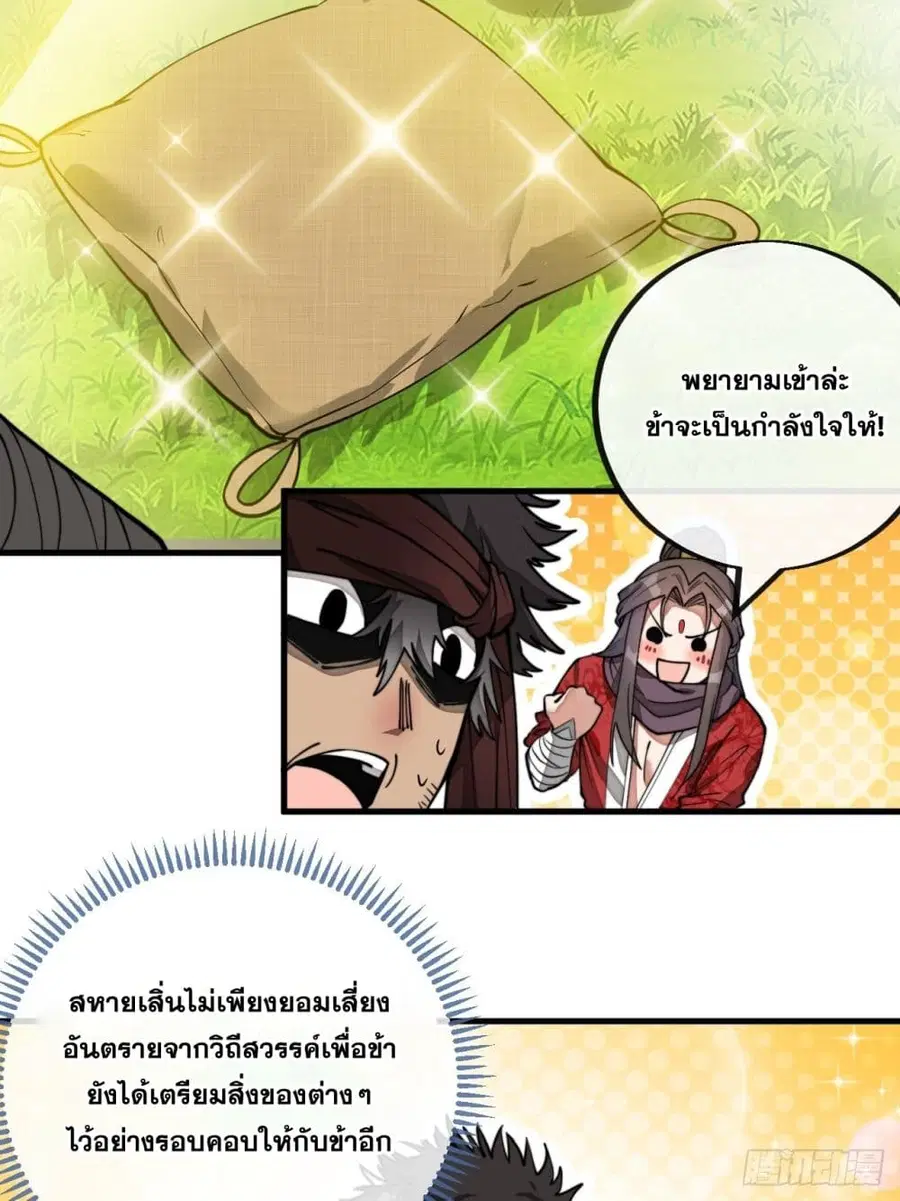 I’m Really Not the Son of Luck ตอนที่ 86 หน้า 9