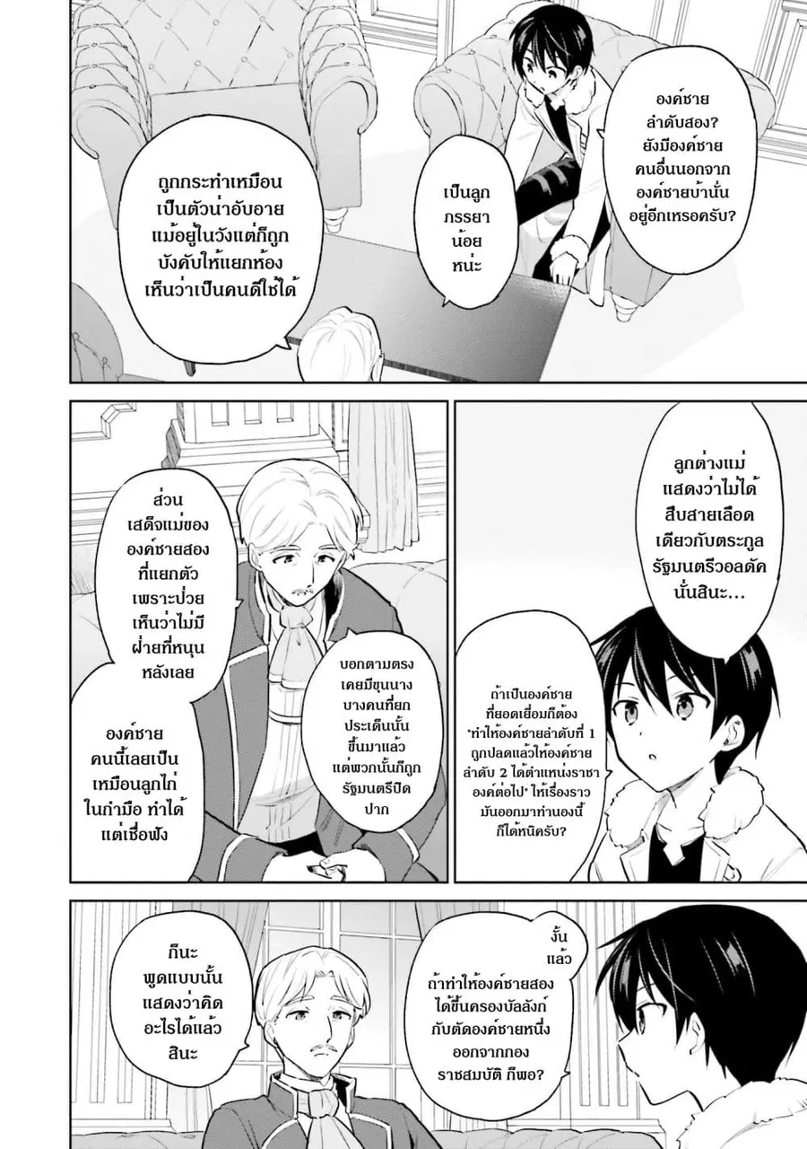 In Another World With My Smartphone ตอนที่ 64.1 หน้า 8